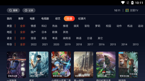 龙猫tv最新版图4