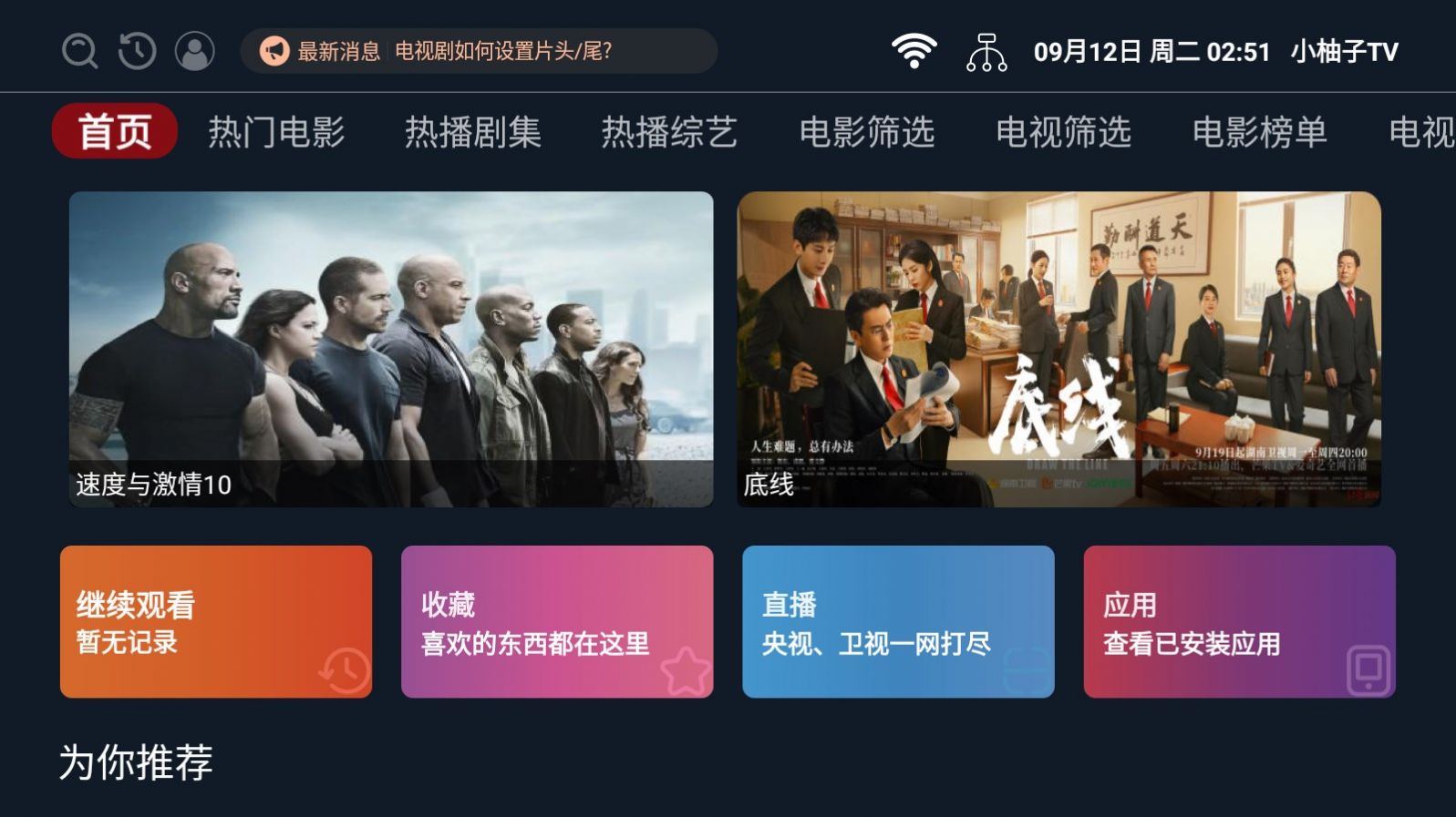 小柚子tv安卓免费版图3