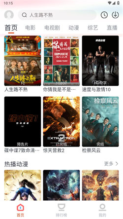咪酷影视TV版图2