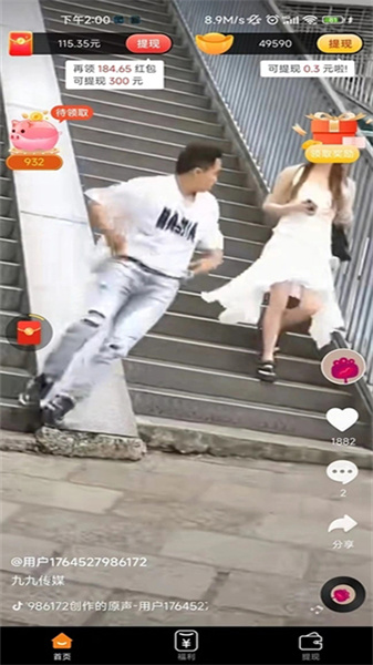天天享刷原版图1
