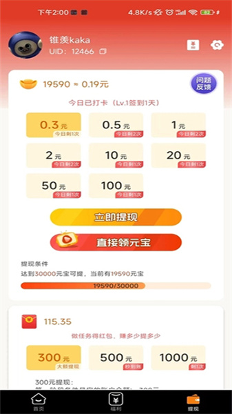 天天享刷原版图2