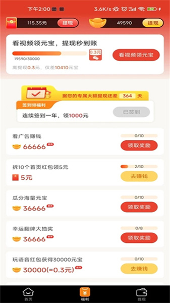 天天享刷原版图4