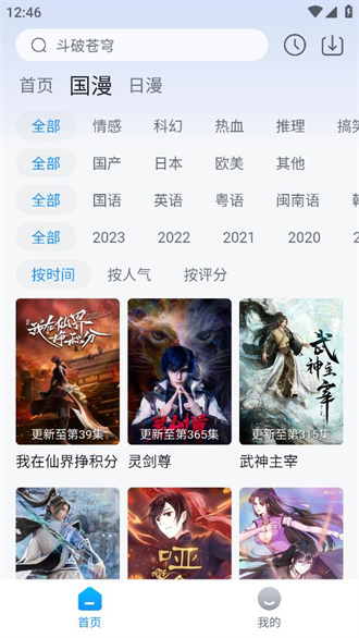 澜之漫手机最新版图4