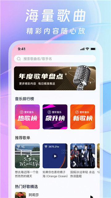 爱听音乐网官方正版图4