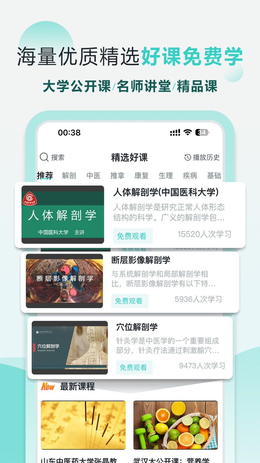 掌上3D解剖手机最新版