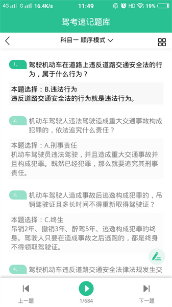 准驾考题库通用版图1