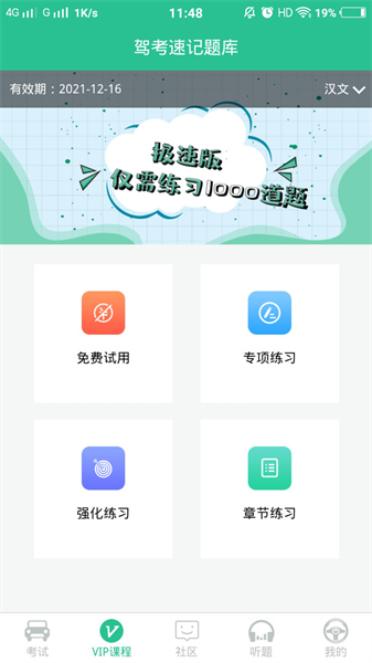 准驾考题库通用版图4