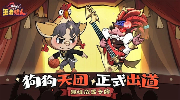 王者猎人免登陆版截图3