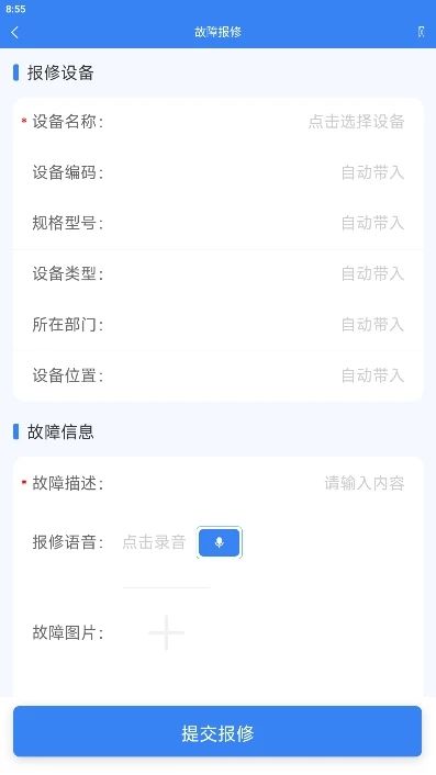 检修保安卓官方版(3)