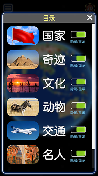 酷玩地球直装版图1