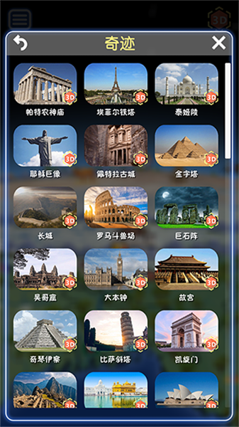 酷玩地球直装版图2