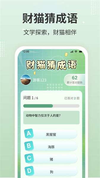 财猫猜成语正版图2
