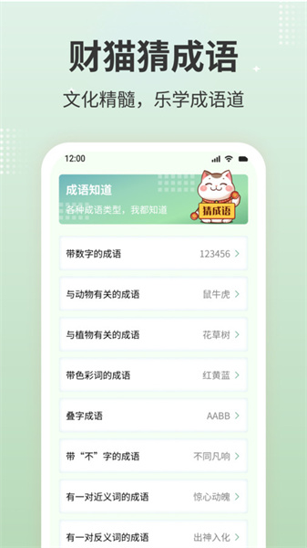 财猫猜成语正版图3