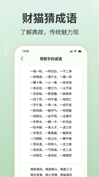 财猫猜成语正版图4