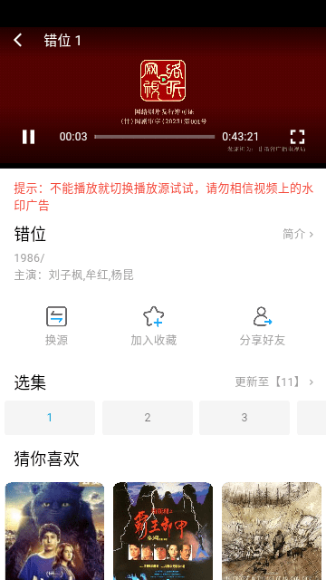 灰狼影视官方正版图2