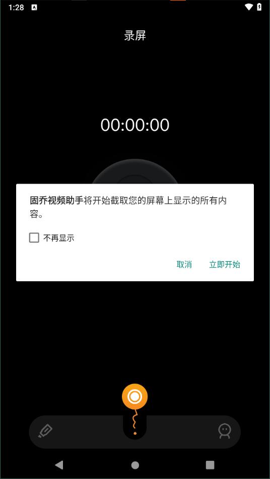 固乔视频助手正版图1
