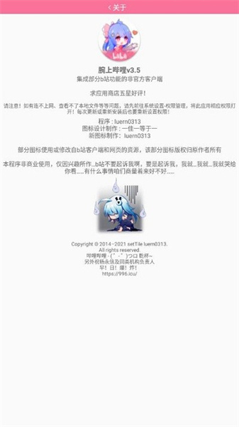 腕上哔站安卓直装版图4