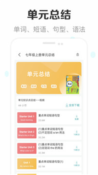 新课标初中英语助手正版图1