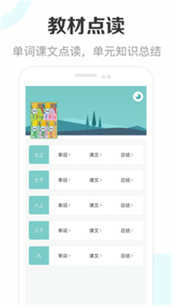 新课标初中英语助手正版图3