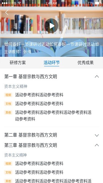 校本通研修安卓官方版图2