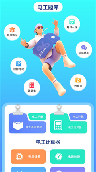 电力微课堂正版图2