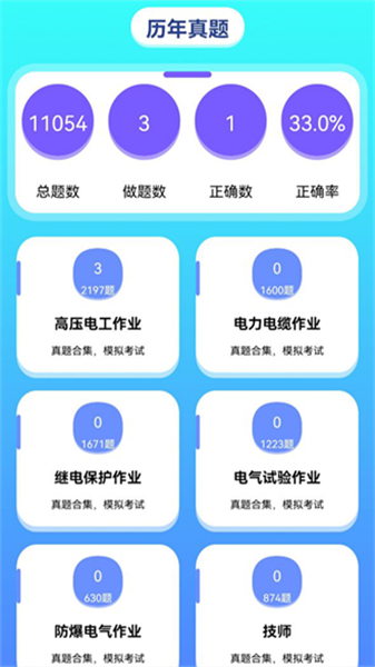 电力微课堂正版图3