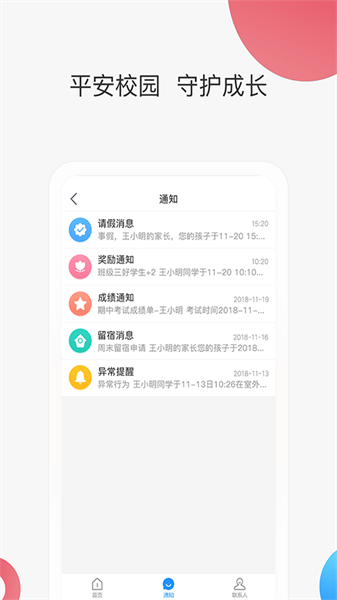 智慧家校家长端手机免费版