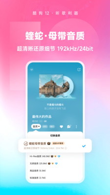 酷狗音乐2026新版(3)
