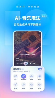 酷狗音乐2026新版(4)