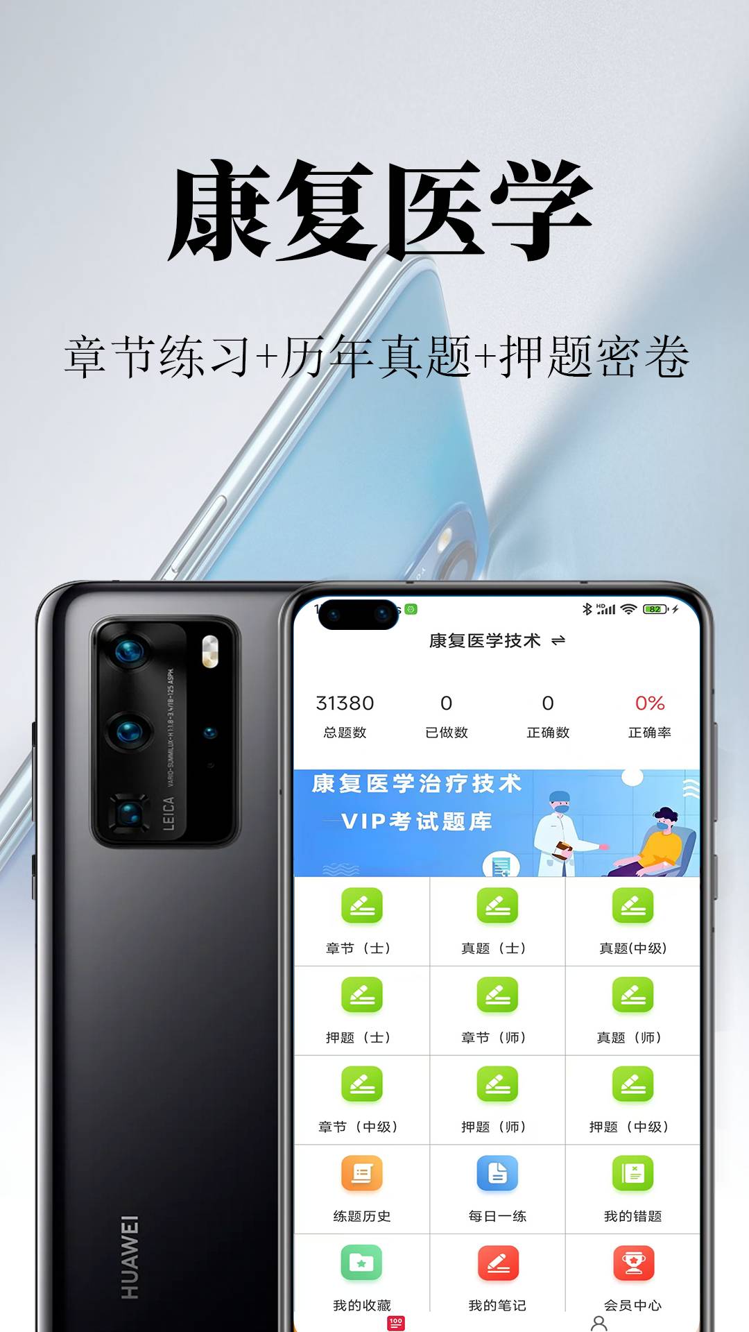 康复医学鸣题库直装版图1