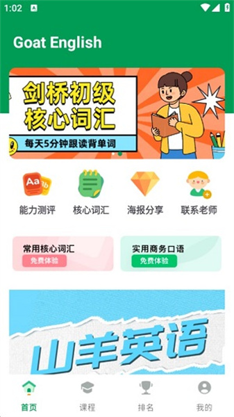 山羊英语官方最新版图1