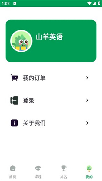山羊英语官方最新版图2