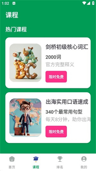 山羊英语官方最新版图3
