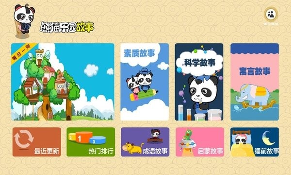 熊猫乐园故事官方版图2