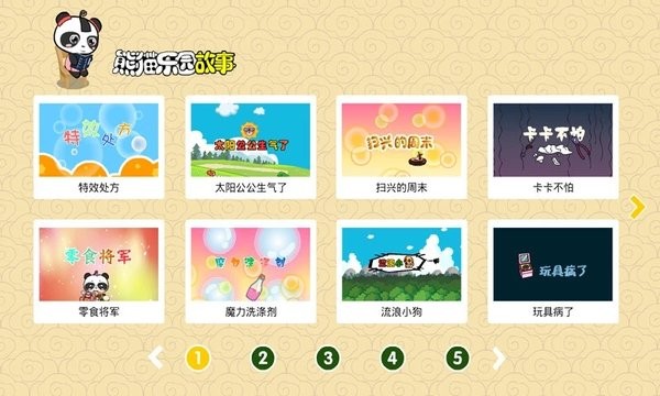 熊猫乐园故事官方版图3