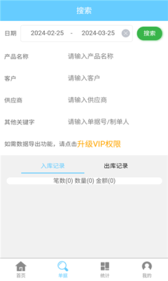 驿通出库仪安卓版图2
