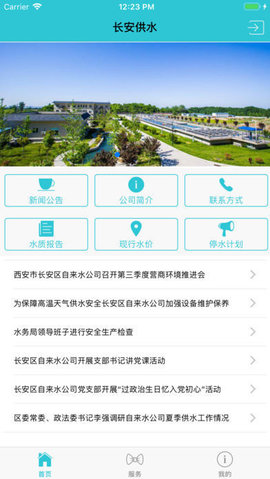 长安供水手机最新版图1