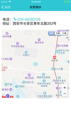 长安供水手机最新版图2