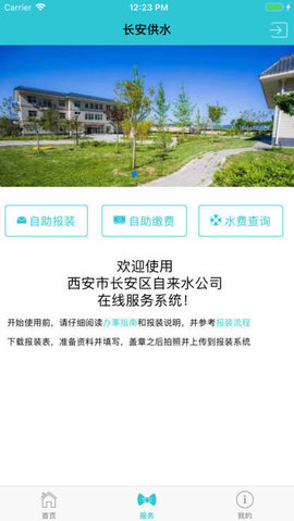 长安供水手机最新版图3