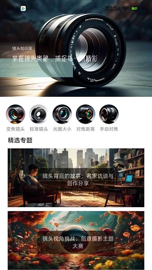 镜头知识库安卓版图1
