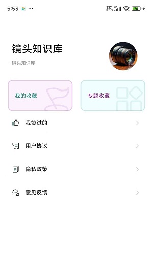 镜头知识库安卓版图2