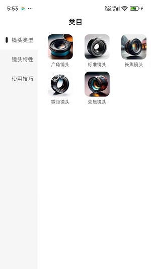 镜头知识库安卓版图3
