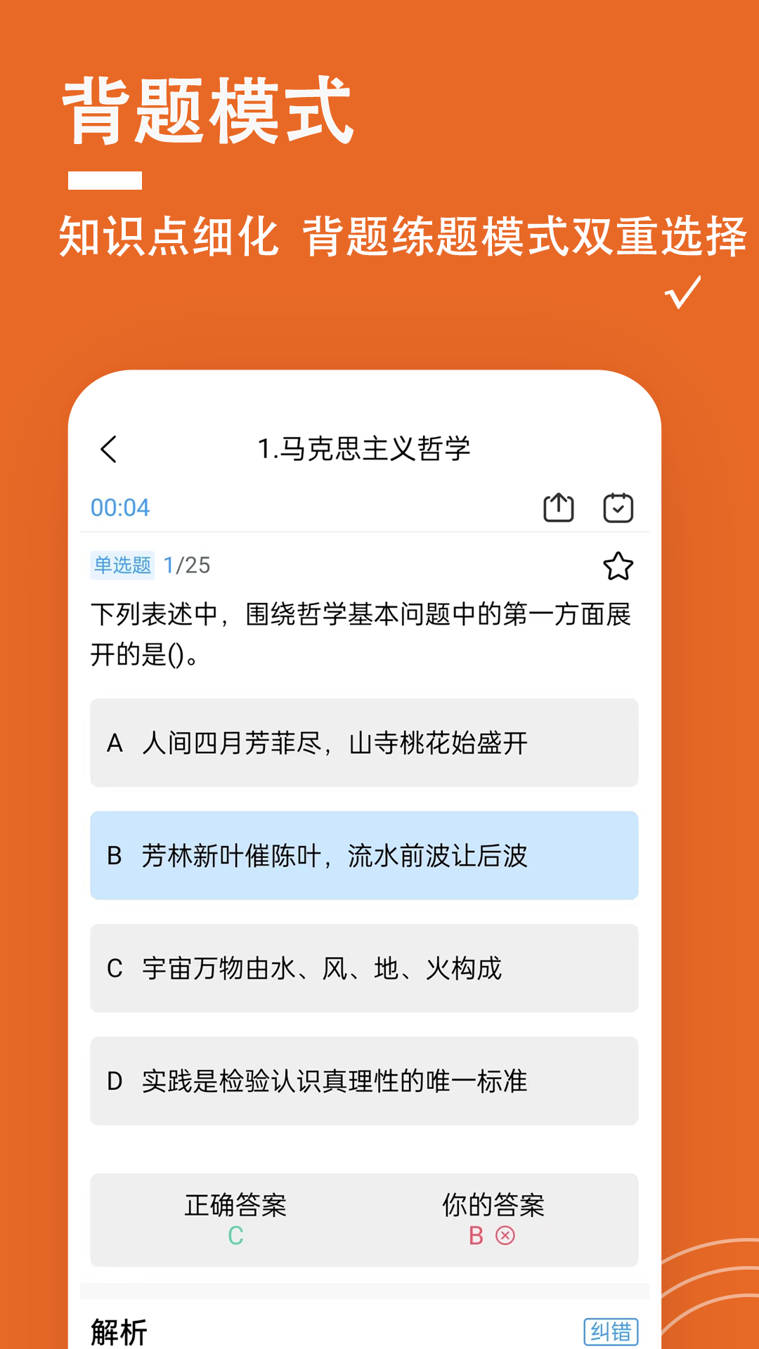 三支一扶题小宝免费版图2