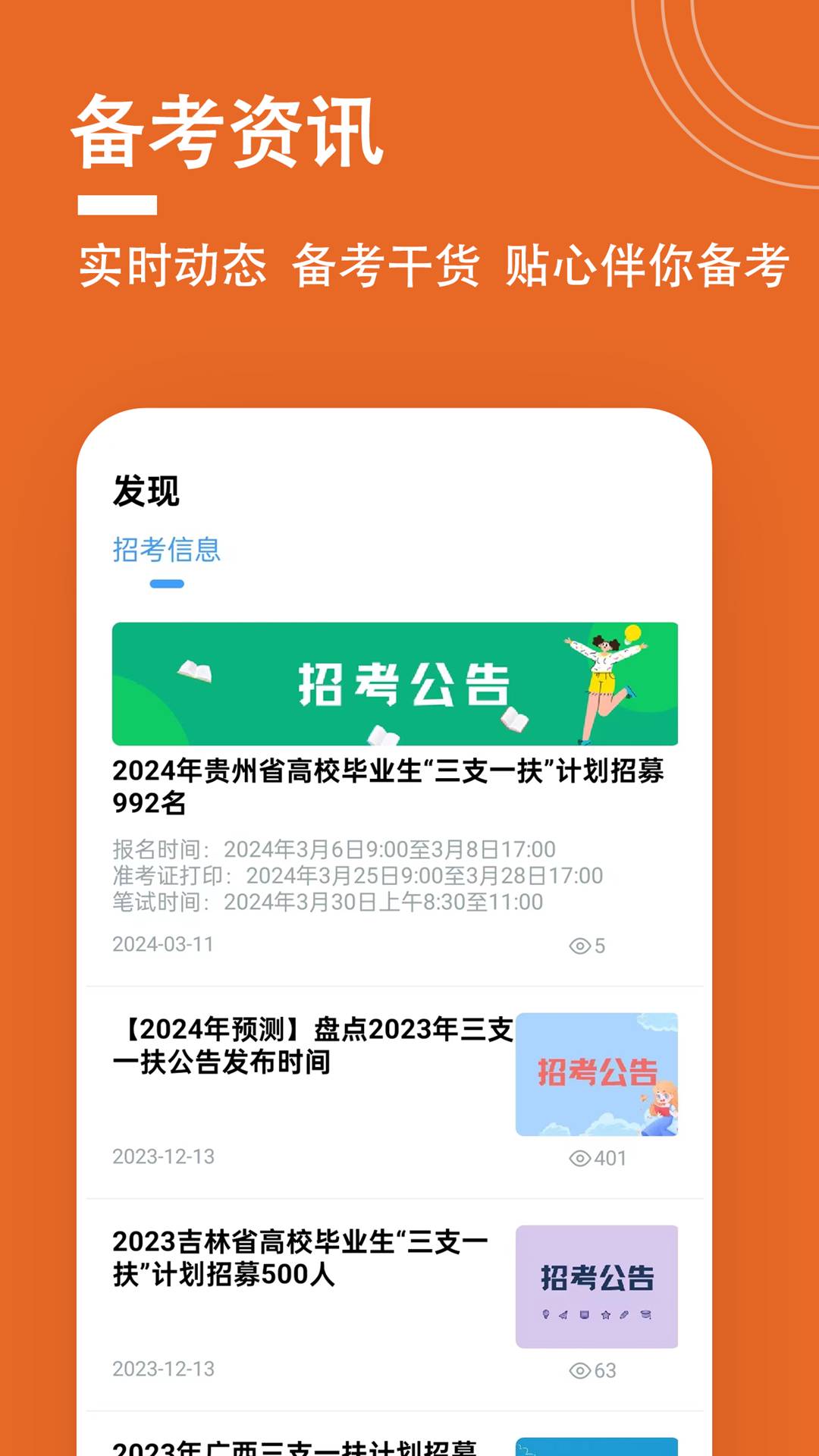 三支一扶题小宝免费版图3