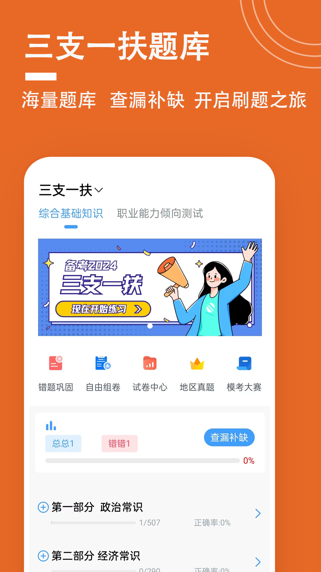 三支一扶题小宝免费版图4