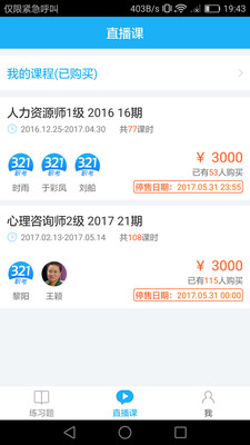 321职考官方最新版