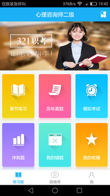 321职考官方最新版