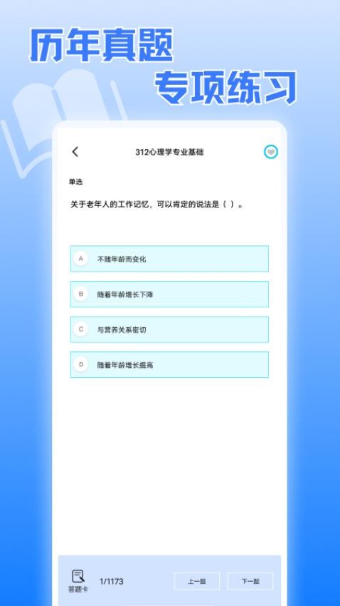 考研真题直装版图1