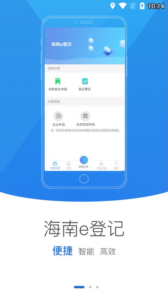 海南e登记手机正版(2)