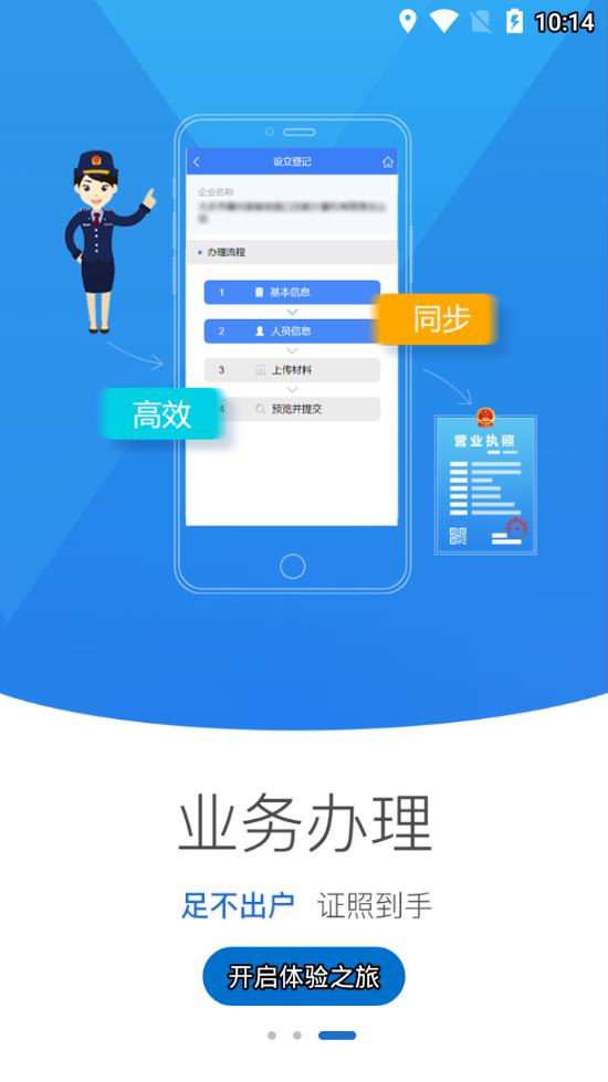 海南e登记手机正版(4)